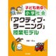 子ども熱中!小学社会「アクティブ・ラーニング」授業モデル [単行本]