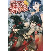 魔拳のデイドリーマー〈8〉 [単行本]