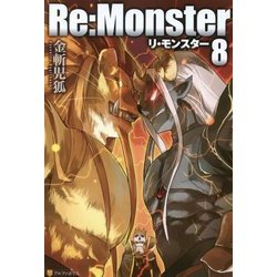 ヨドバシ Com Re Monster 8 単行本 通販 全品無料配達