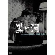 黒い河 (あの頃映画 松竹DVDコレクション)