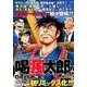 喝風太郎!! 上（SHUEISHA JUMP REMIX） [ムックその他]