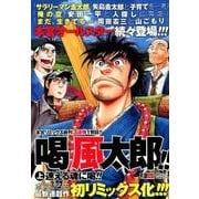 喝風太郎!! 上（SHUEISHA JUMP REMIX） [ムックその他]