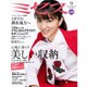ミセス 2016年 09月号 [雑誌]