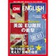 CNN ENGLISH EXPRESS (イングリッシュ・エクスプレス) 2016年 09月号 [雑誌]
