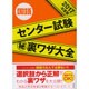 センター試験マル秘裏ワザ大全国語 2017年度版 [単行本]