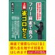 フリー麻雀で食う 上級雀ゴロゼミ [単行本]