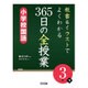 板書&イラストでよくわかる365日の全授業 小学校国語 3年〈下〉 [単行本]