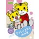 しまじろうのわお! しまじろうアニメ やさしいきもち傑作選 [DVD]