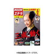 NHKウィークリー・ステラ 関西版 2016年 8/26号 [雑誌]