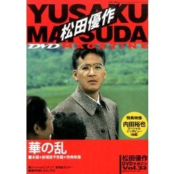 松田優作DVDマガジン 2016年 8/16号 [雑誌]