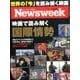 Newsweek (ニューズウィーク日本版) 2016年 8/23号 [雑誌]