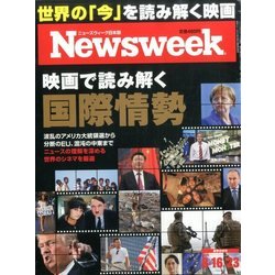 Newsweek (ニューズウィーク日本版) 2016年 8/23号 [雑誌]