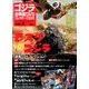 ゴジラ全映画DVDコレクターズBOX 2016年 8/23号 vol.3 [雑誌]