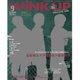 Wink up (ウィンク アップ) 2016年 09月号 [雑誌]
