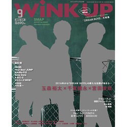 Wink up (ウィンク アップ) 2016年 09月号 [雑誌]