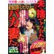 家庭ミステリー 2016年 09月号 [雑誌]