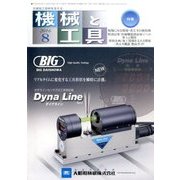 機械と工具 2016年 08月号 [雑誌]