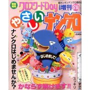 やさしいナンクロ 2016年 09月号 [雑誌]