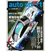 AUTO SPORT (オート・スポーツ) 2016年 8/26号 [雑誌]