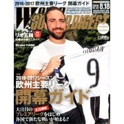 WORLD SOCCER DIGEST (ワールドサッカーダイジェスト) 2016年 8/18号 [雑誌]