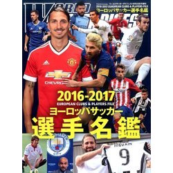 ヨドバシ Com 16 17ヨーロッパサッカー選手名鑑 16年 9 22号 雑誌 通販 全品無料配達