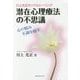 潜在心理療法の不思議―川上光正のソウルヒーリング 心の悩み不調を癒す [単行本]