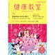 健康教室 2016年 09月号 [雑誌]