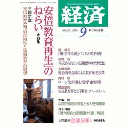 経済 2016年 09月号 [雑誌]