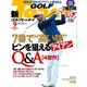 GOLF TODAY (ゴルフトゥデイ) 2016年 09月号 [雑誌]