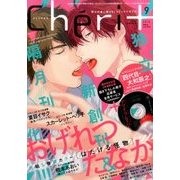 Cheri+(プラス) 2016年 09月号 [雑誌]