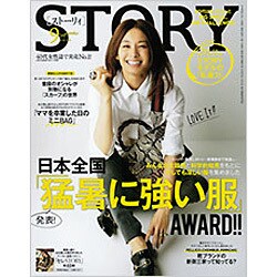 STORY (ストーリー) 2016年 09月号 [雑誌]