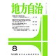 地方自治 2016年 08月号 No.825 [雑誌]