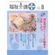 福祉介護TECHNO (テクノ) プラス 2016年 08月号 [雑誌]