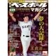 プロ野球回顧録 2016年 08月号 [雑誌]