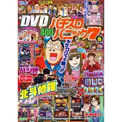 漫画パチスロパニック7 (セブン) 2016年 09月号 [雑誌]