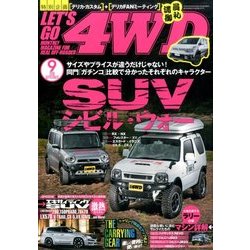 LET'S GO (レッツゴー) 4WD 2016年 09月号 [雑誌]
