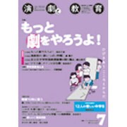 演劇と教育 2016年 07月号 No.686 [雑誌]