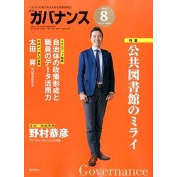 ガバナンス 2016年 08月号 [雑誌]