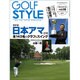 Golf Style (ゴルフ スタイル) 2016年 09月号 [雑誌]