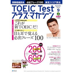 TOEIC Test プラス・マガジン 2016年 09月号 [雑誌]