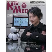 NEW MEDIA (ニューメディア) 2016年 09月号 [雑誌]