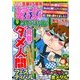 本当にあった笑える話スペシャル 2016年 09月号 [雑誌]