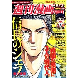 週刊漫画TIMES 2016年 9/2号 [雑誌]