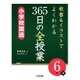 板書&イラストでよくわかる365日の全授業 小学校国語 6年〈下〉 [単行本]