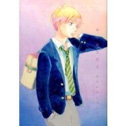 中学聖日記 2（Feelコミックス FC SWING） [コミック]