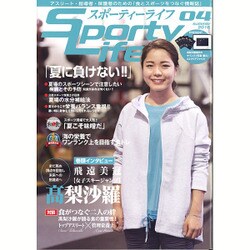 スポーティーライフ 4(summer2016) [ムックその他]
