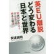 英EU離脱 どう変わる日本と世界―経済学が教えるほんとうの勝者と敗者 [単行本]