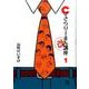 C級さらりーまん講座・改<１>(ビッグ コミックス) [コミック]