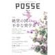 POSSE vol.32 [単行本]