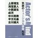 Actor's Mind 気鋭のミュージカル俳優たち―上原理生 海宝直人 小西遼生 成河 中川晃教 平方元基 古川雄大 [単行本]